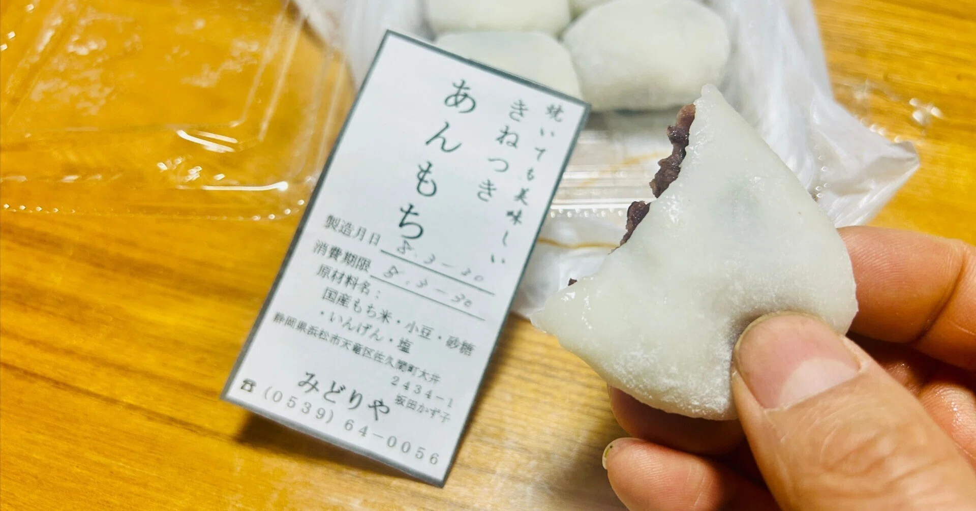 佐久間町のやさしい味 みどりや の季節限定 「あんもち」｜浜松市