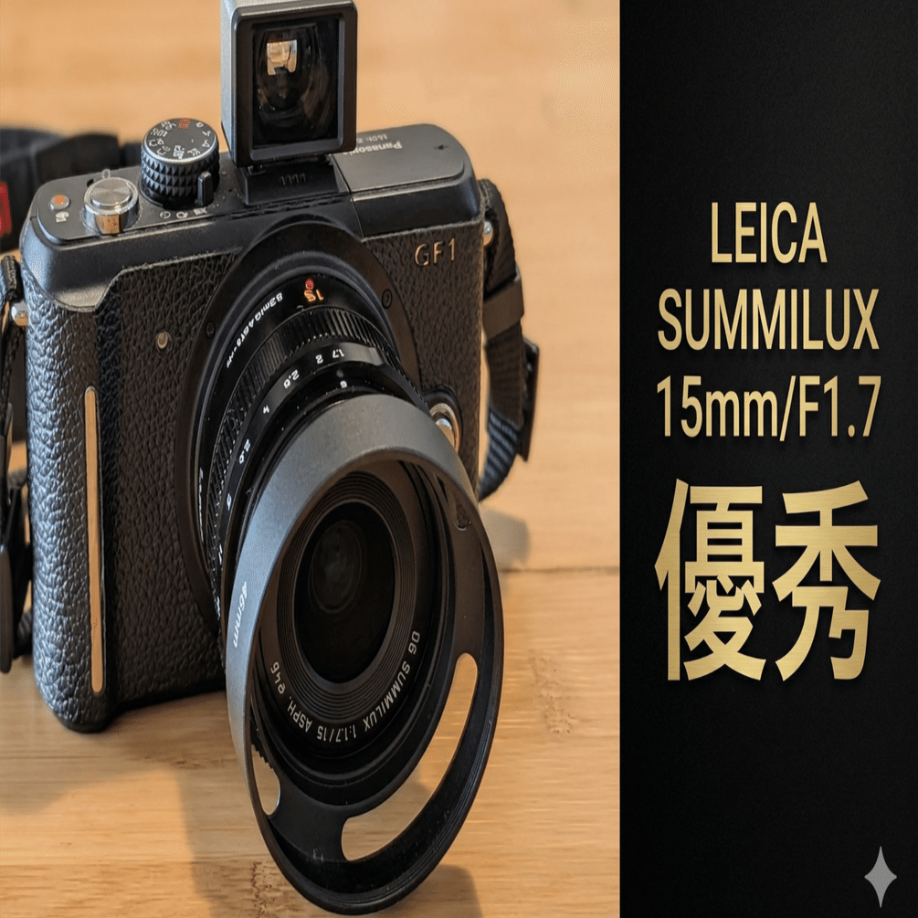 新品！パナソニック 15mm F1.7 Review: Panasonic 15mm f1.7 (Micro Four Thirds)