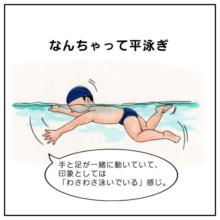 元スイミング スクールコーチの独り言 6本目 ユキノジ Note