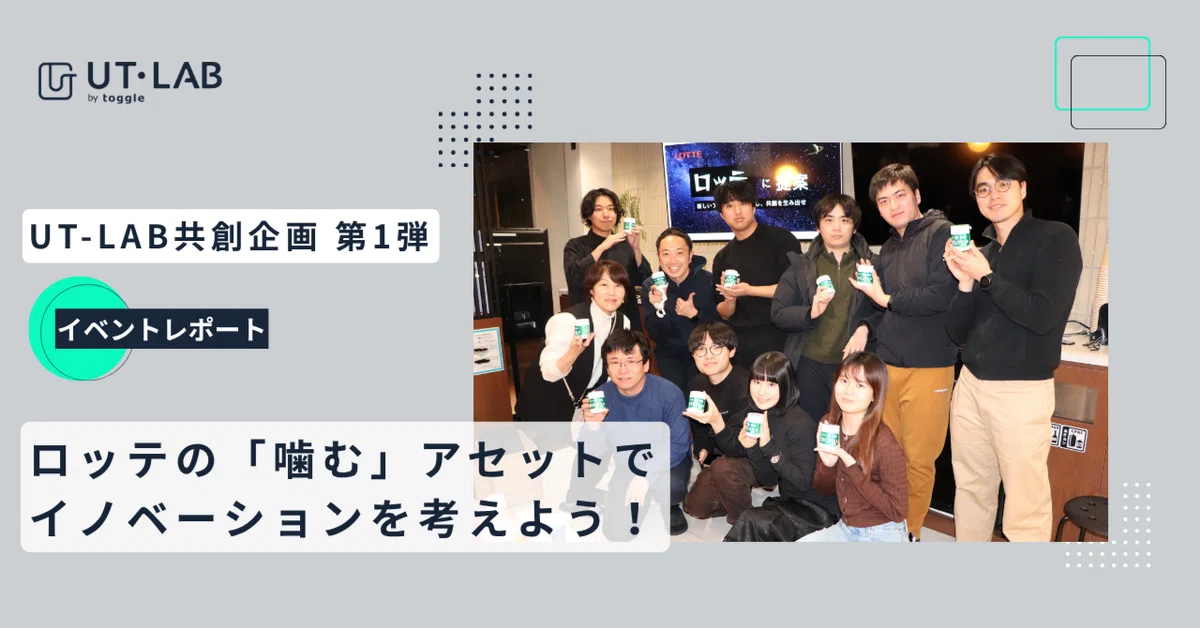 [Event Report] ~UT-LAB Co-creation Project Vol. 1~ Let's Think About ...