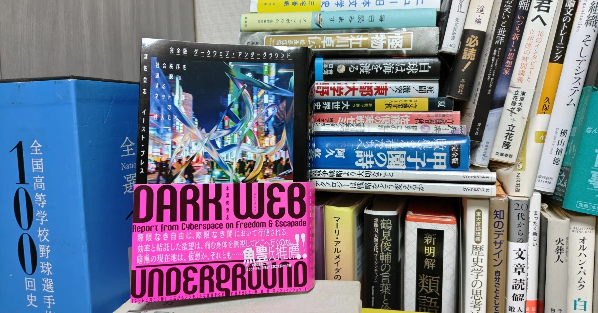 新刊書評／木澤佐登志著『完全版 ダークウェブ・アンダーグラウンド