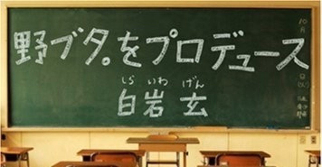野ブタ をプロデュース の原作小説がおもしろいっていう話 咀嚼音 Note 野ブタ をプロデュース の原作小説がおもしろいっていう話 咀嚼音 Note