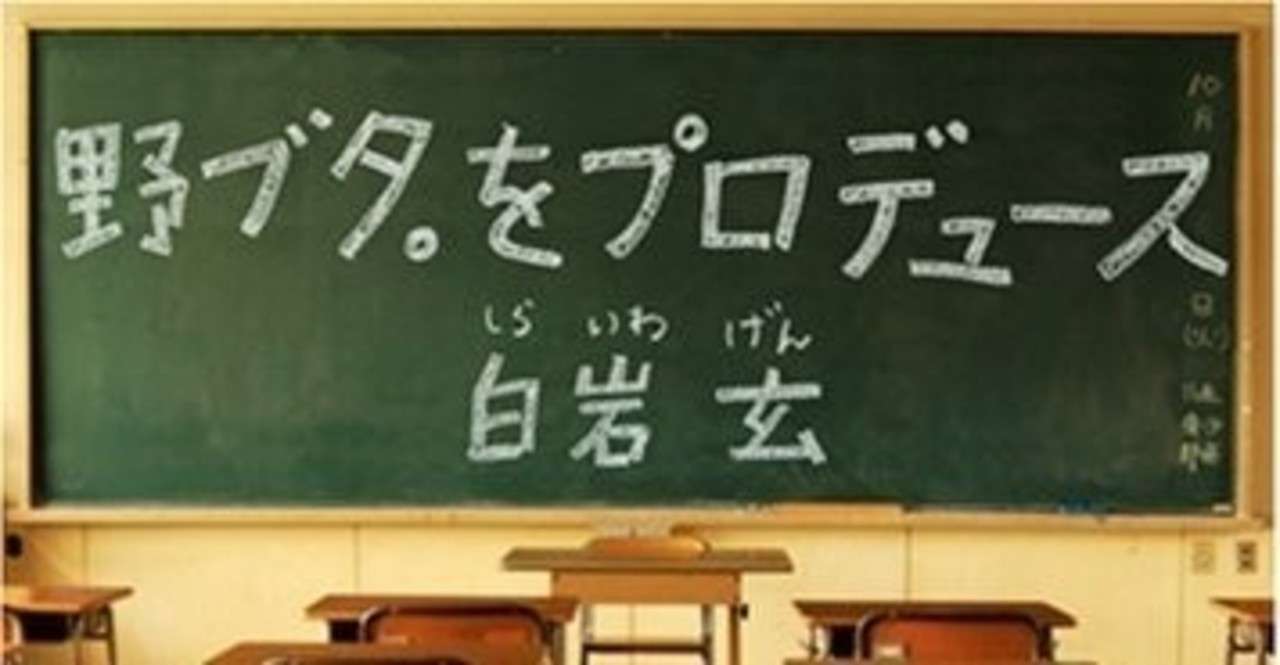野ブタ をプロデュース の原作小説がおもしろいっていう話 咀嚼音 Note