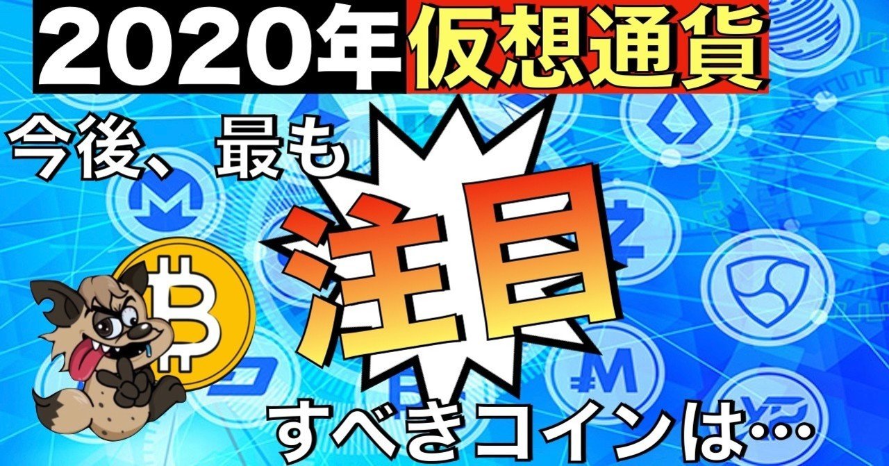 超必見】爆上げ必至のコイン、教えます。｜ENAREの仮想通貨note
