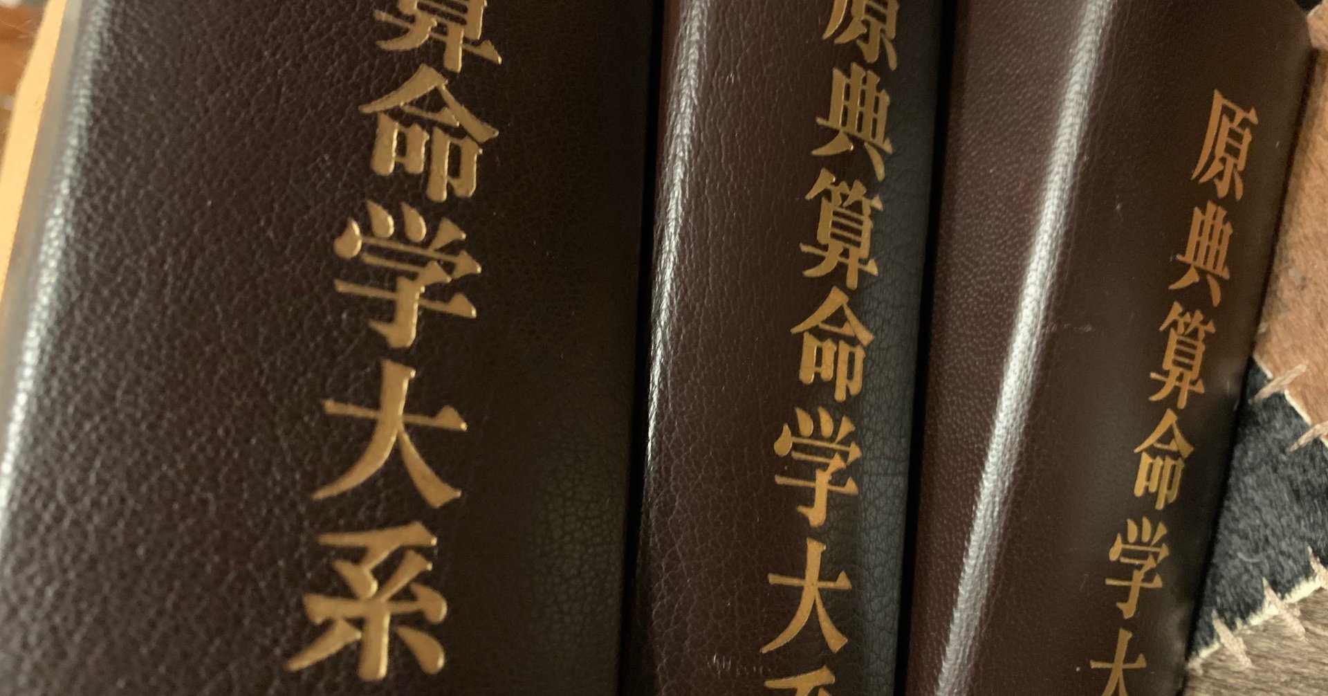 金烏玉兎庵 上級編 金烏玉兎庵 算命学の学び舎 金烏玉兎庵 上級編 金烏玉兎庵 算命学の学び舎
