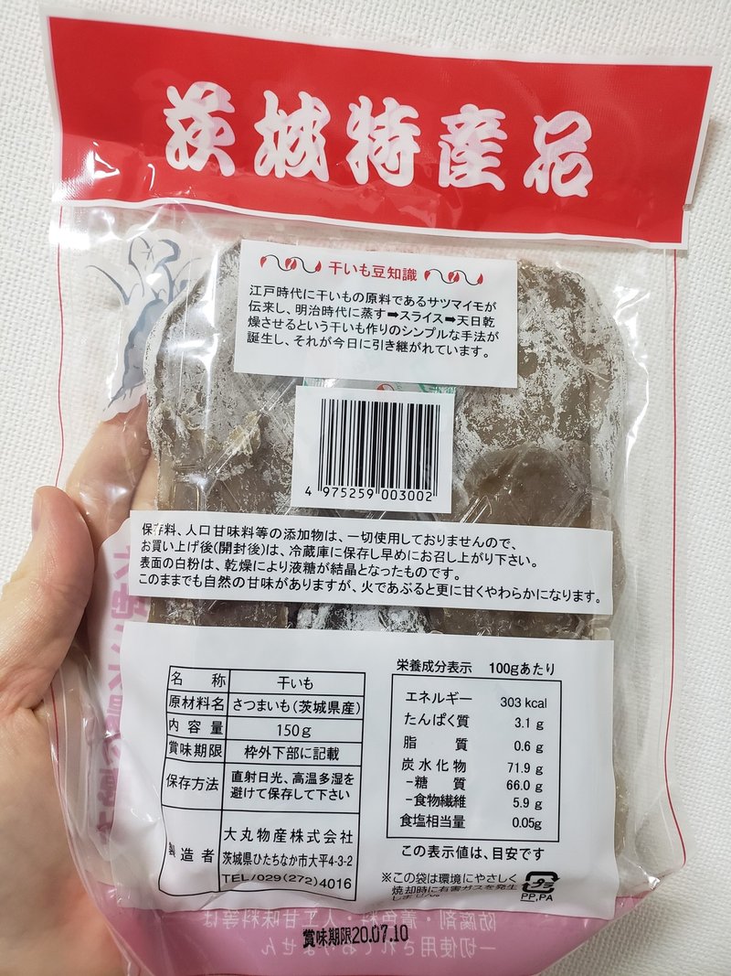 昔ながらの干し芋 茨城県産 渡邊さゆり Note