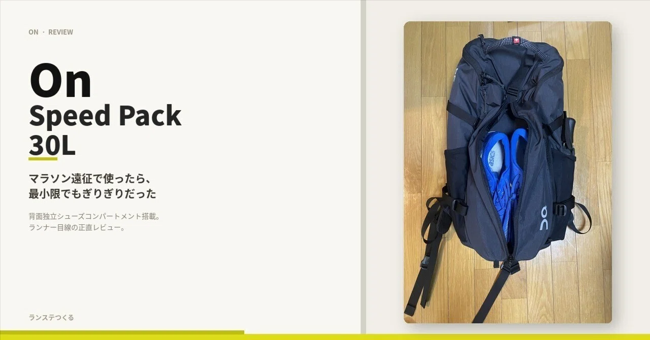 On Speed Pack 30L Review: It Was Barely Enough Even with Minimal