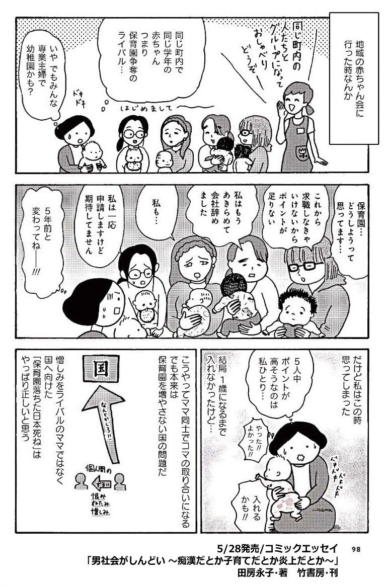男社会がしんどい 発売 田房永子 Tabusa Eiko Note 男社会がしんどい 発売 田房永子 Tabusa Eiko Note