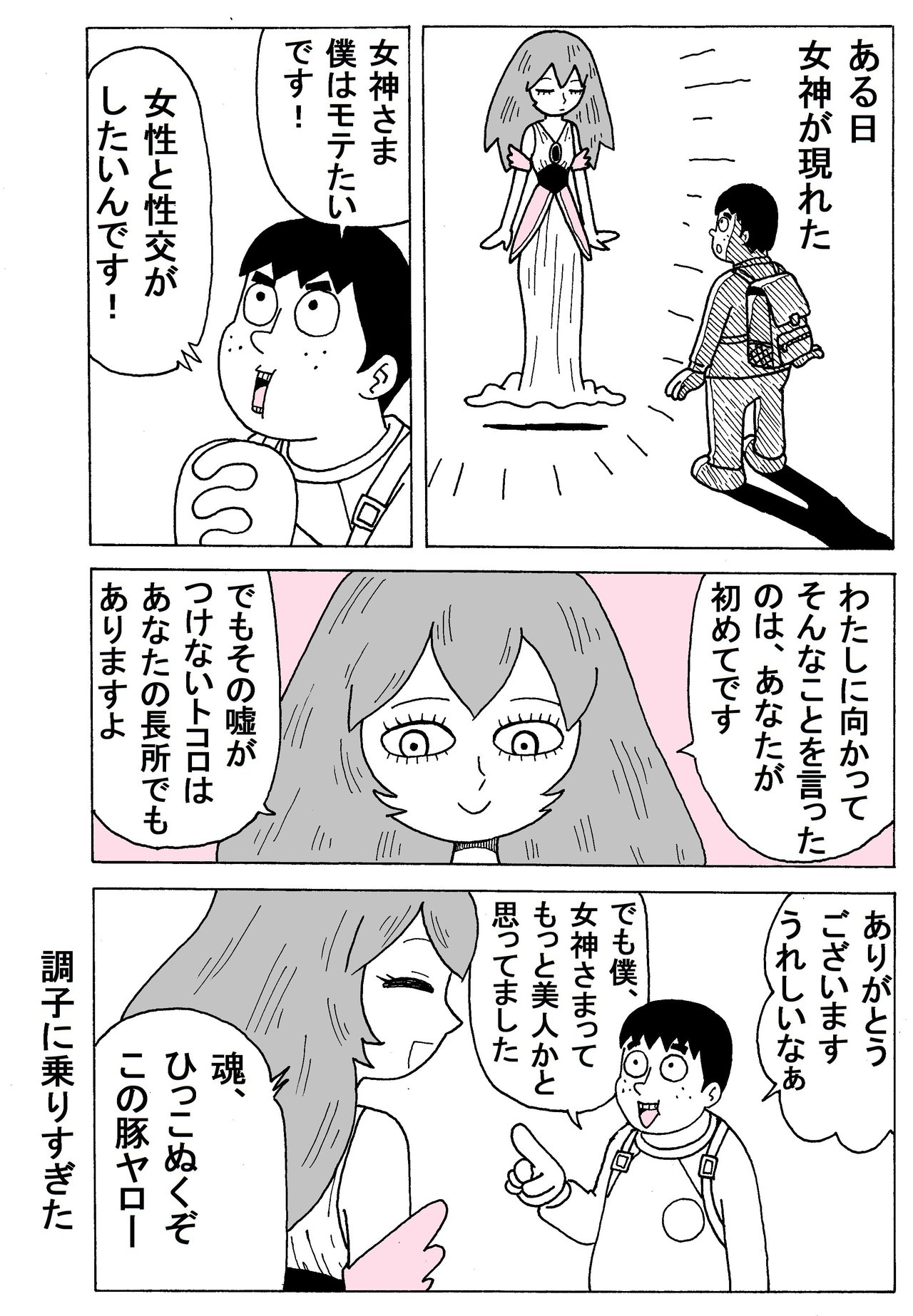 女神降臨 あまいろ 漫画家 Note