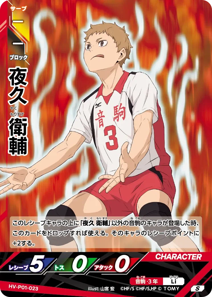 ハイキュー!!バボカ!!BREAK】そのまま遊べるデッキサンプル～音駒高校