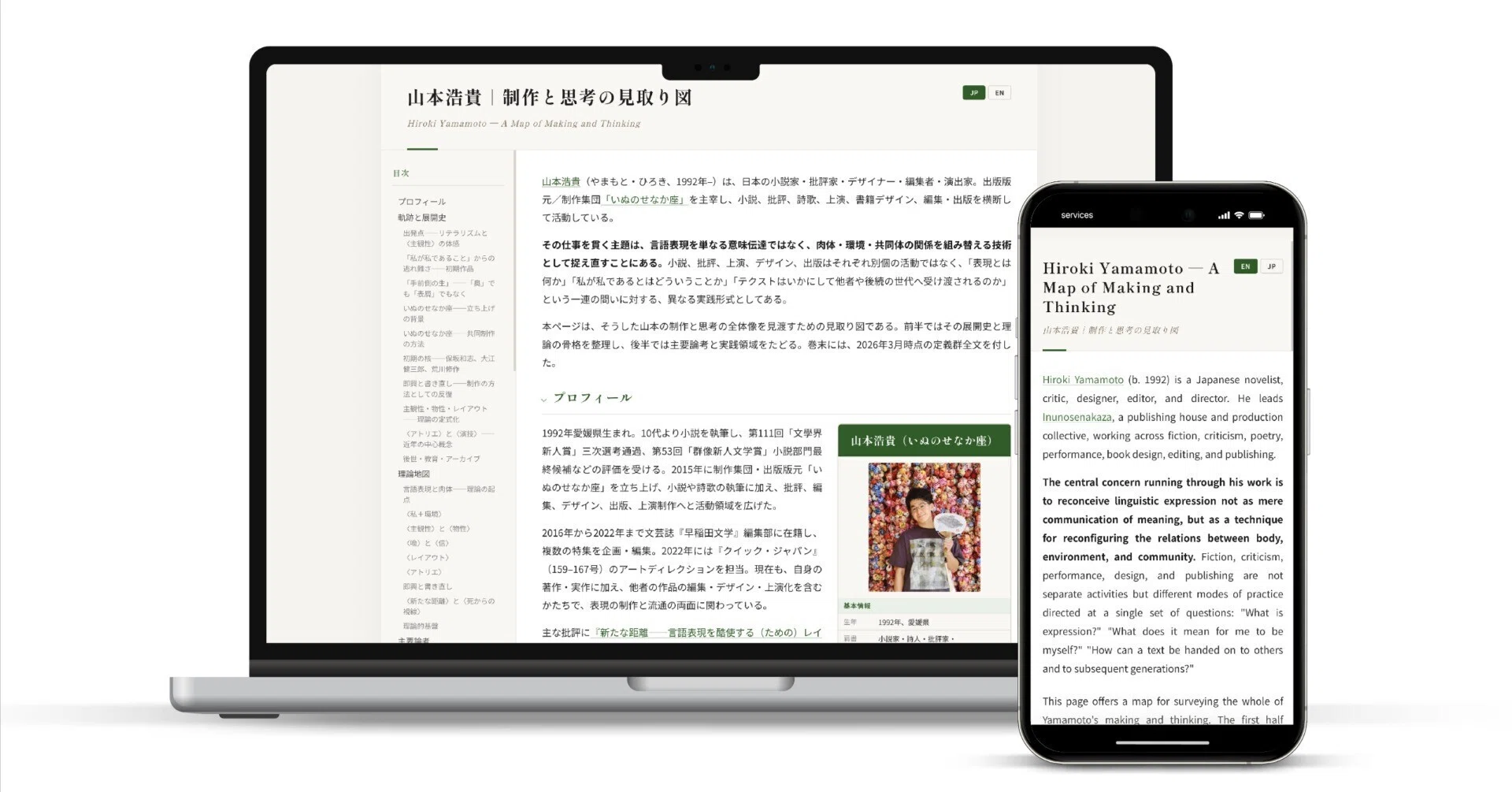 作家・批評家が自分のWiki風ページを作ること｜いぬのせなか座
