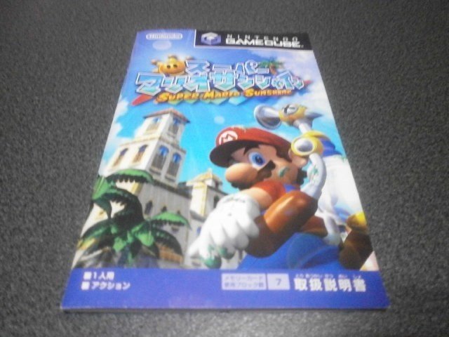 スーパーマリオサンシャイン Gc アストラル ゲーム好き Note