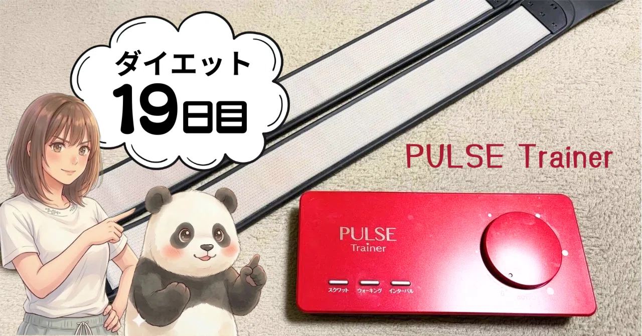 パルストレーナー ダイエット 【公式通販】
