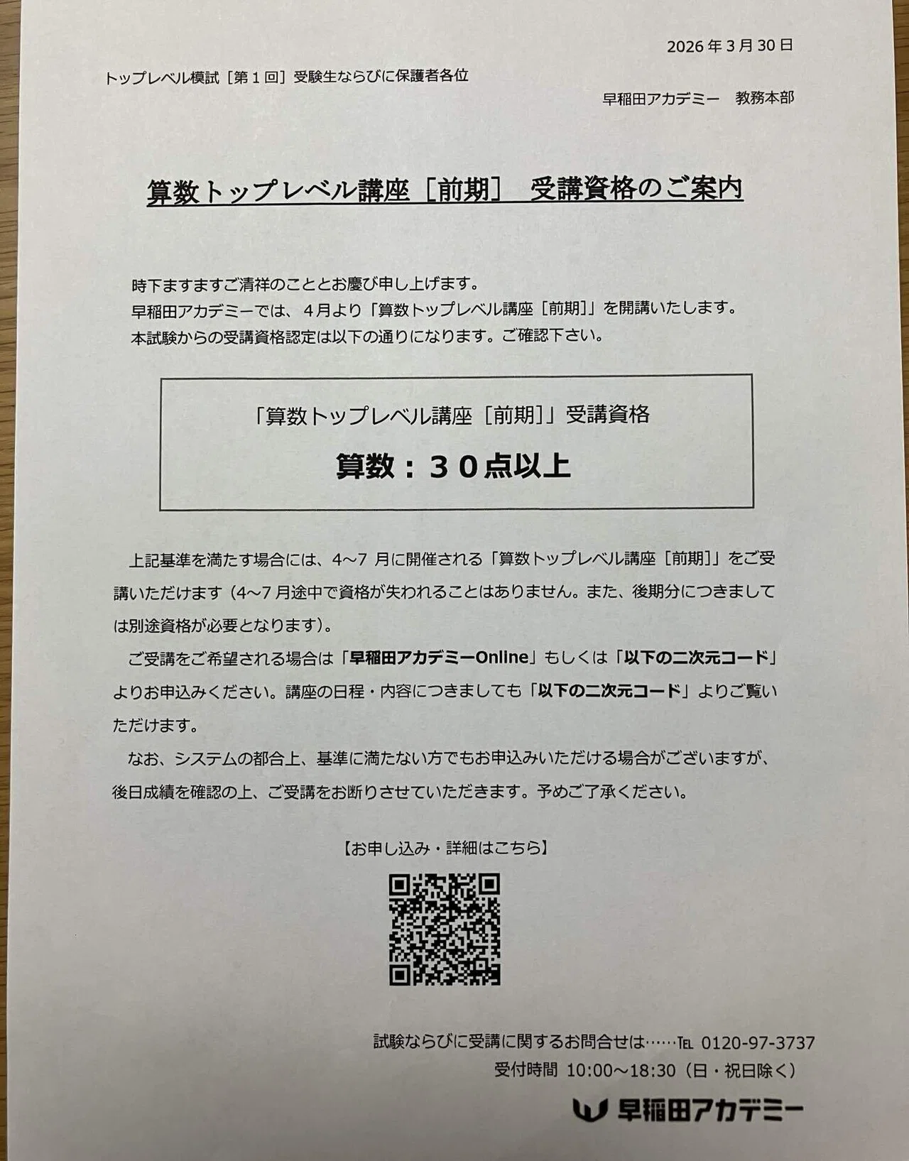早稲田アカデミー　トップレベル模試　 小4　2025年度　全3回分おまとめ 新小4☆トップレベル模試 | 脳筋かあちゃんと早稲アカ♡sistersの中学受験