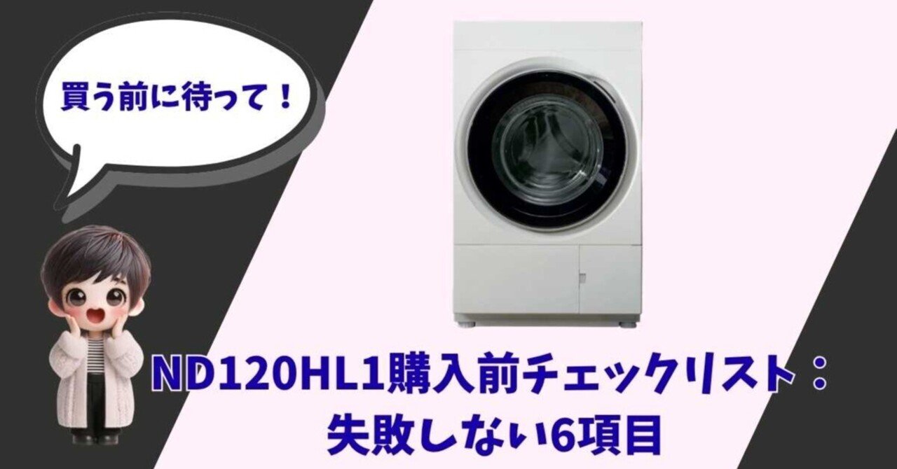 12/15（木）午前　引き渡し　洗濯機 15万円切りでここまでやる？」ニトリ最新ドラム式洗濯機が「全部入り