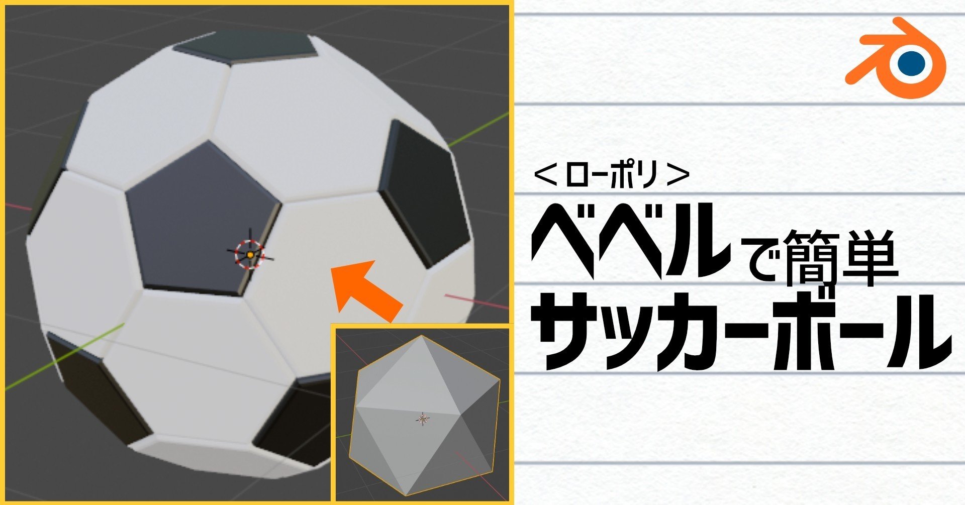 これだけでいいの 意外に単純だったサッカーボールのつくり方 Repunit Note これだけでいいの 意外に単純だったサッカーボールのつくり方 Repunit Note