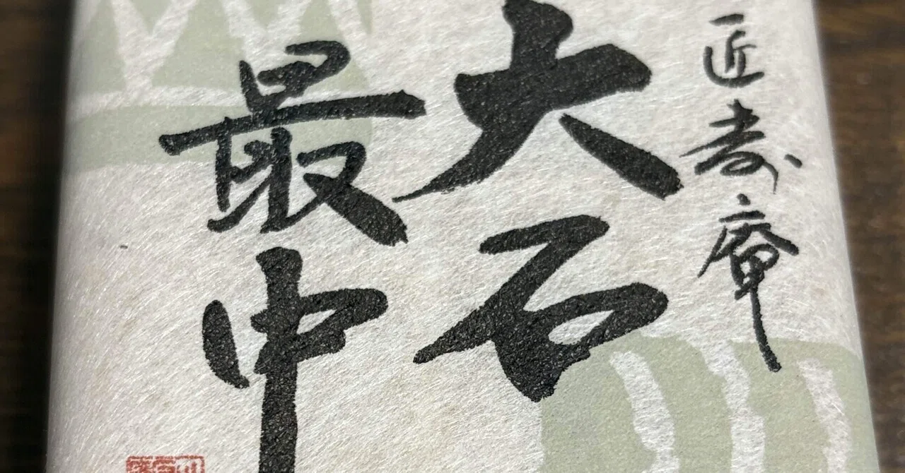 重厚なのに、どこか可愛い。「大石最中」の不思議な魅力①(出会い編)|花乃子(かのこ)