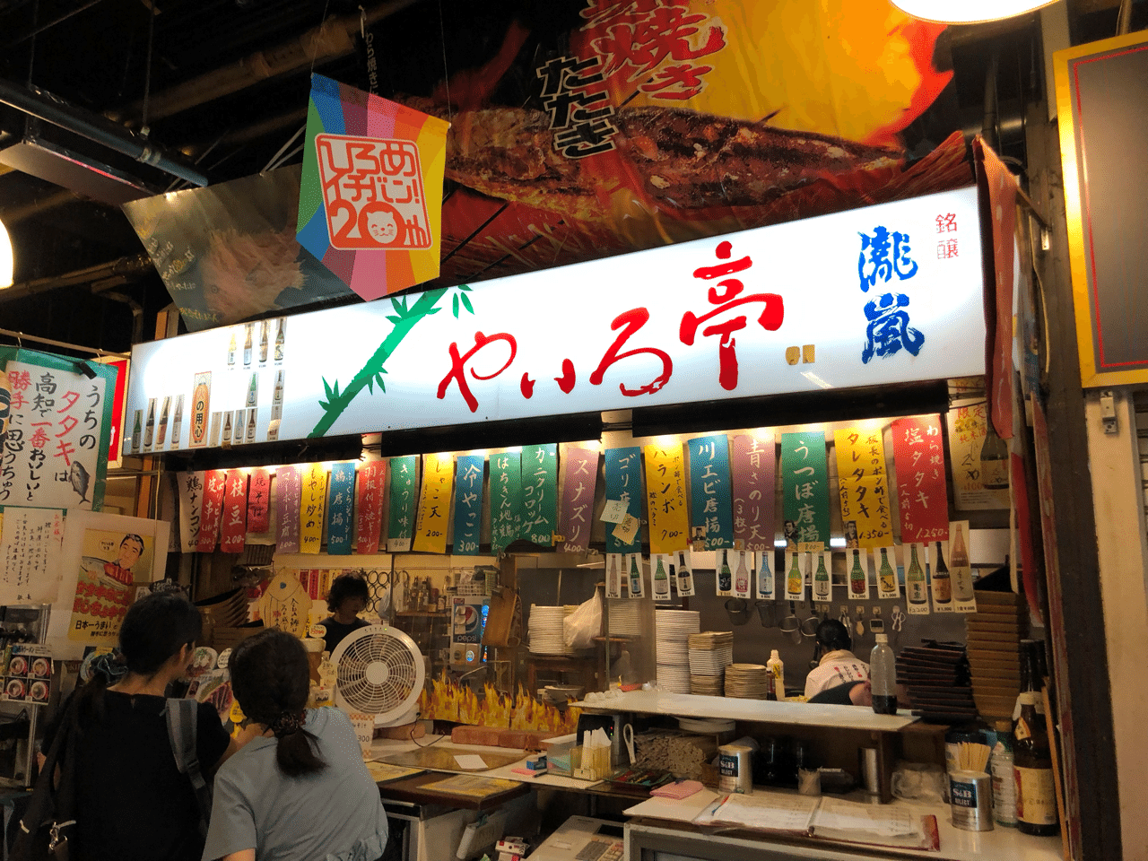 グルメ紹介 高知市 ひろめ市場 Atsushi Nagata Note