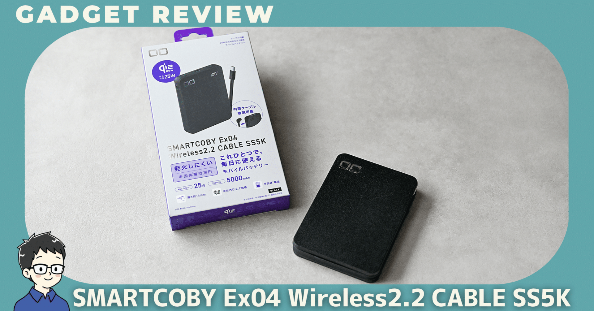 SMARTCOBY Ex04 モバイルバッテリー 5000mAh SMARTCOBY Ex04 Wireless2.2 CABLE SS5K | 株式会社CIO（シーアイオー