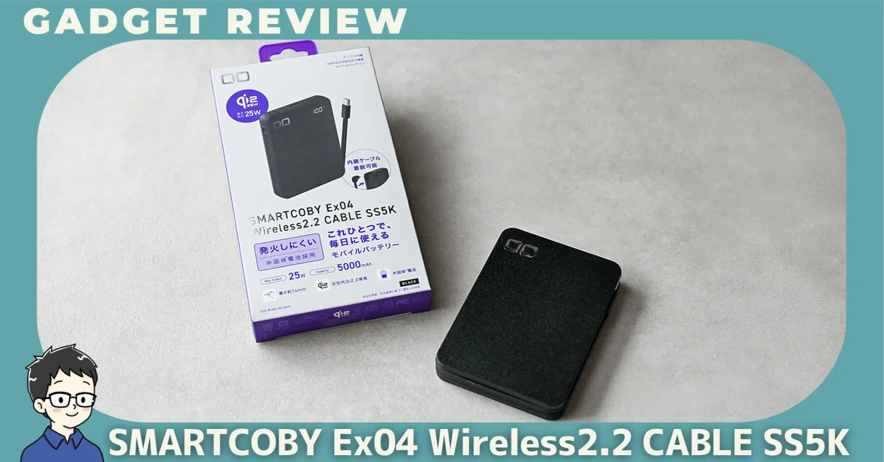 CIO SMARTCOBY Ex04 Wireless2.2 CABLE SSをレビュー！ケーブルも