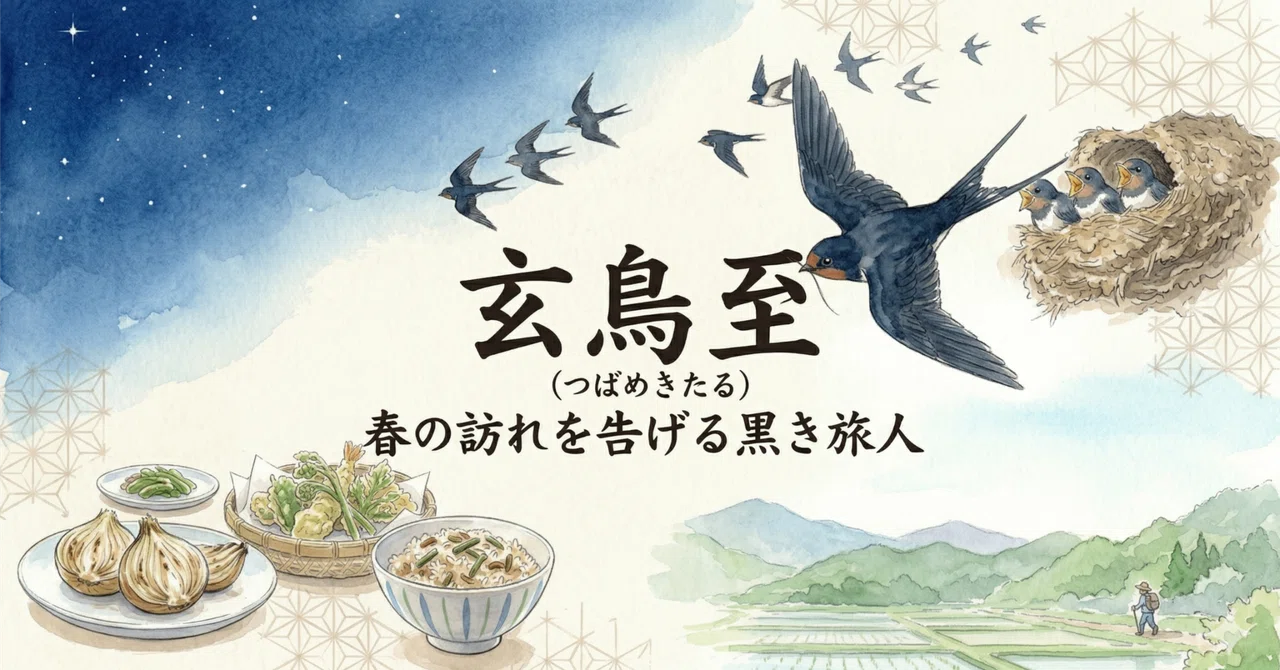 Swallows Arrive (Gencho Itaru) | The Black Travelers Announcing the ...