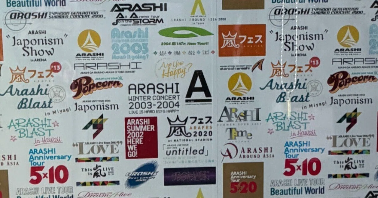 人生で一番大切なスーパーアイドル「嵐」について（前半）｜𝑅𝑖𝑖