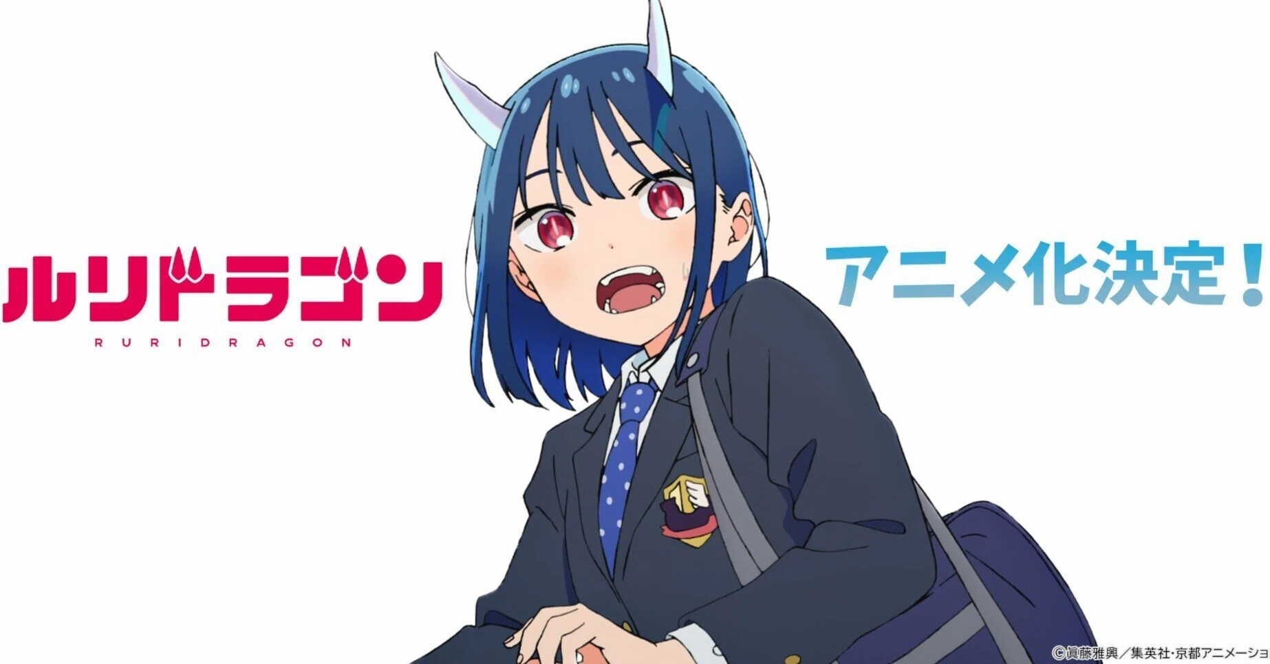 祝・京アニ化】『ルリドラゴン』が描く「圧倒的日常の中の非日常」と