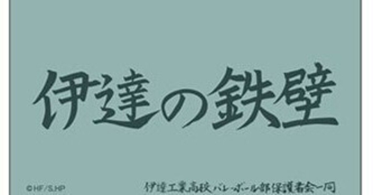 ハイキュー!!バボカ!!BREAK】そのまま遊べるデッキサンプル～伊達工業