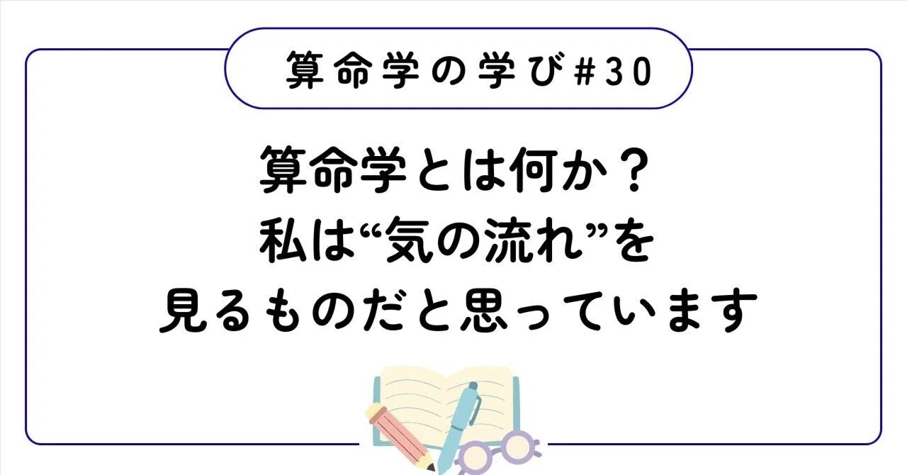 算命 学 と は