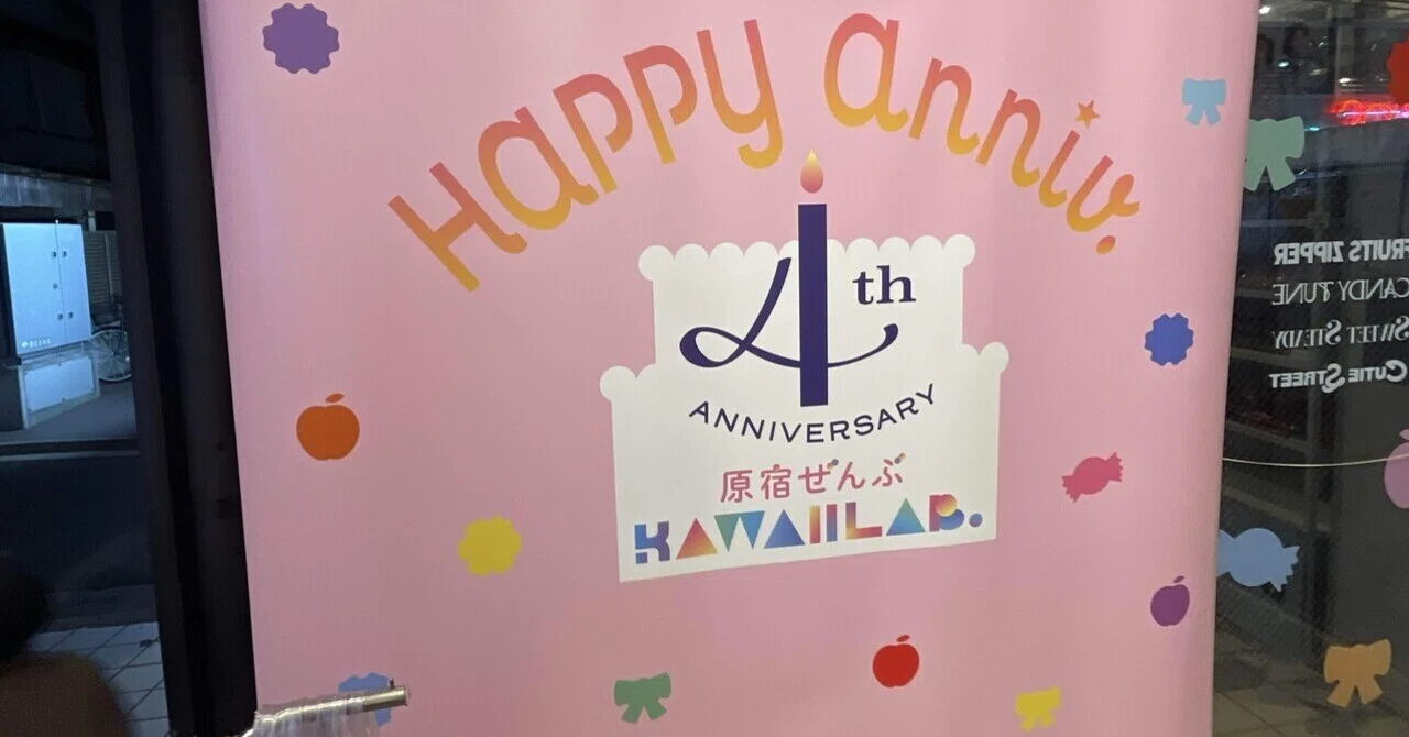 KAWAII LAB.　ポスター　のぼり 相変らずギリギリにKAWAII LAB.ポスターを巡る｜ばばっち（idolLAB）