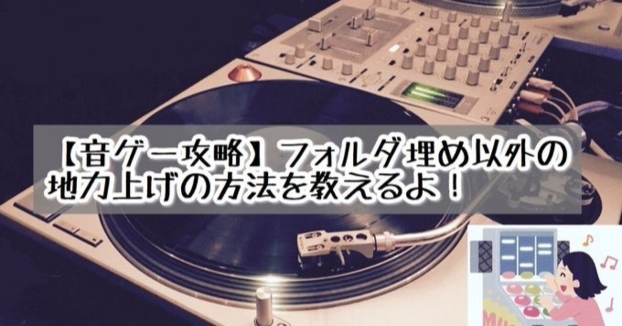 ガルパ 初心者向けにフルコンボ Apのコツと上達法を解説します さかなん雑記カフェ