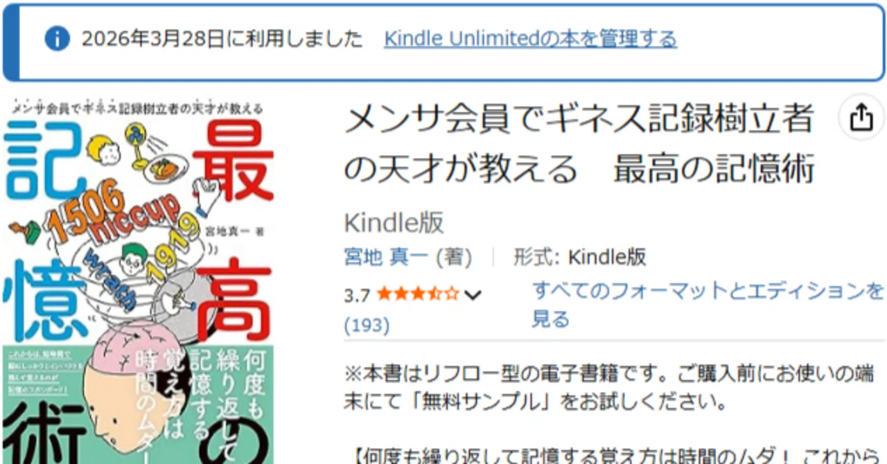最高の記憶術』レビュー｜暗記が「根性」から「技術」に変わる一冊