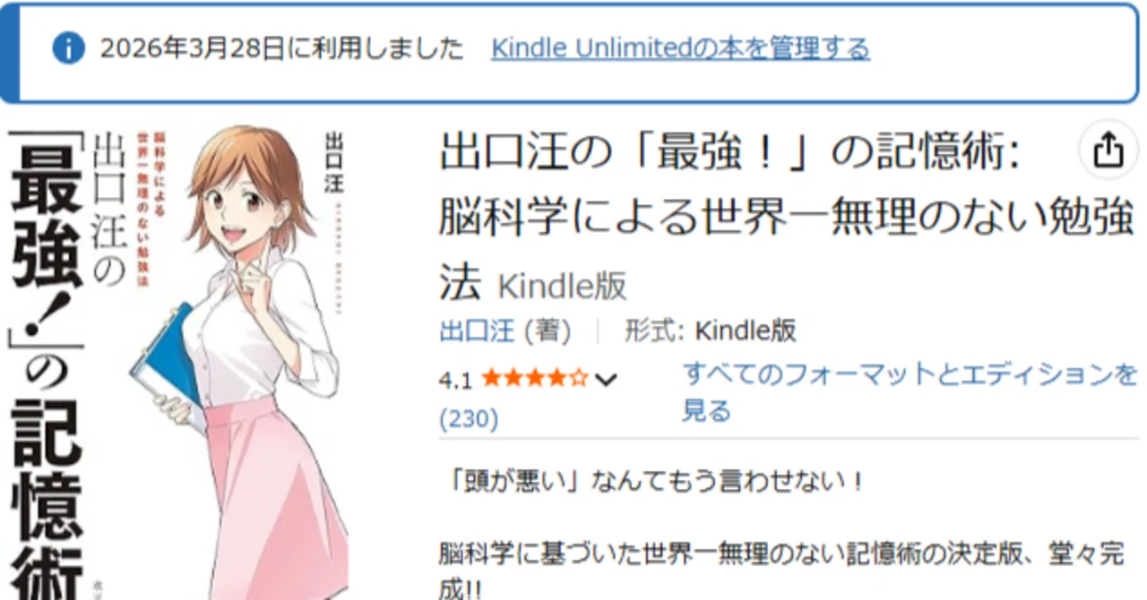 出口汪の「最強！」の記憶術』レビュー｜暗記を「才能」から「設計」に 