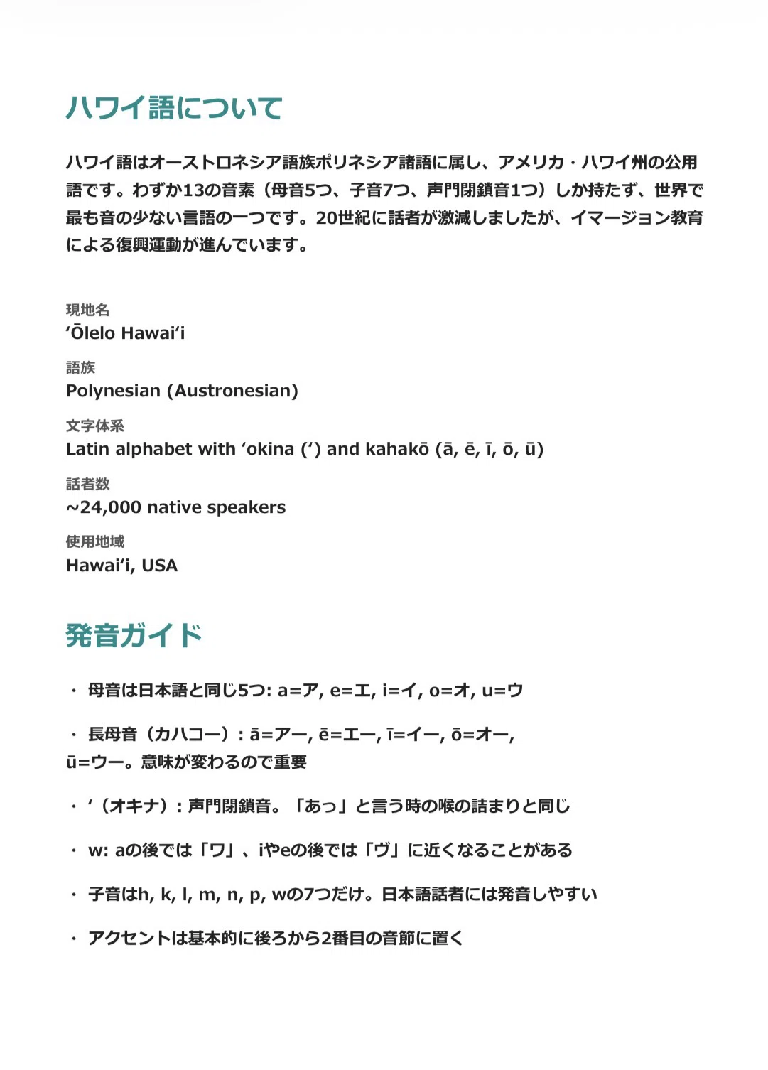 🏝️ハワイ語 基本単語800｜カタカナ読み付き｜世界のことば学習館