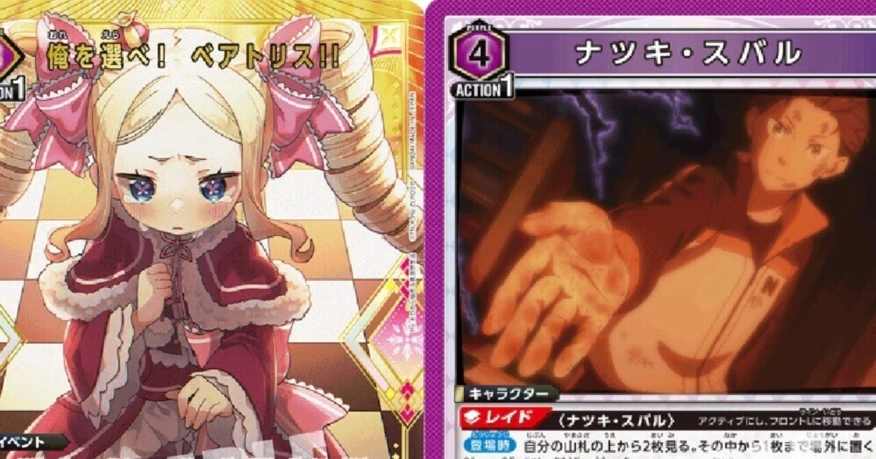 ユニアリ　ベアトリス　スバル　パラレルデッキ ユニアリ】ベアトリス デッキ紹介とプレイングについて｜かもす