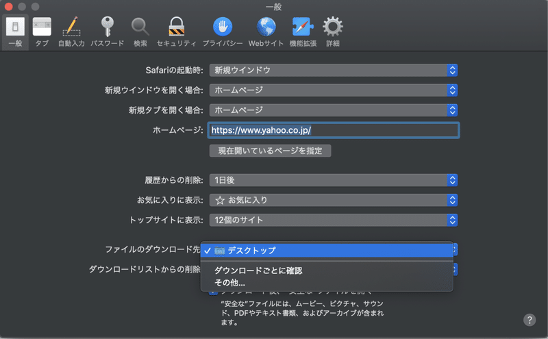 Macサファリのダウンロードファイル先の変更する方法 Fx Traderscafe Note Macサファリのダウンロードファイル先の変更する方法 Fx Traderscafe Note