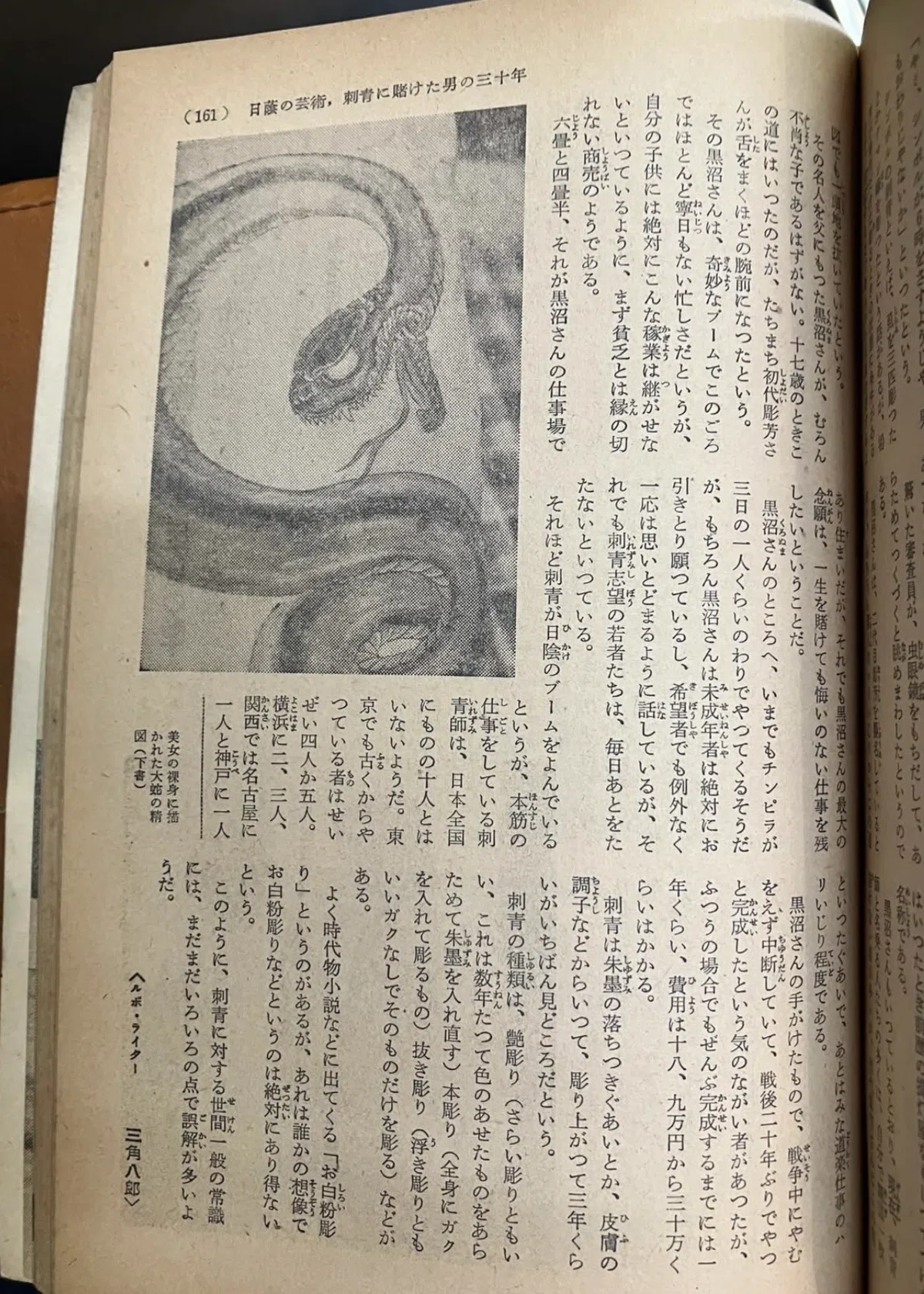 文様のかたち / 伝統的意匠研究会 / 刺青 彫り物 / 伝統 紋様 / 日本画 日本刺青の古今著聞集 (Japanese Tattoo History) ：刺青師 伊彫 Ihori