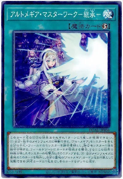 獄神アルトメギア】について｜衣玖