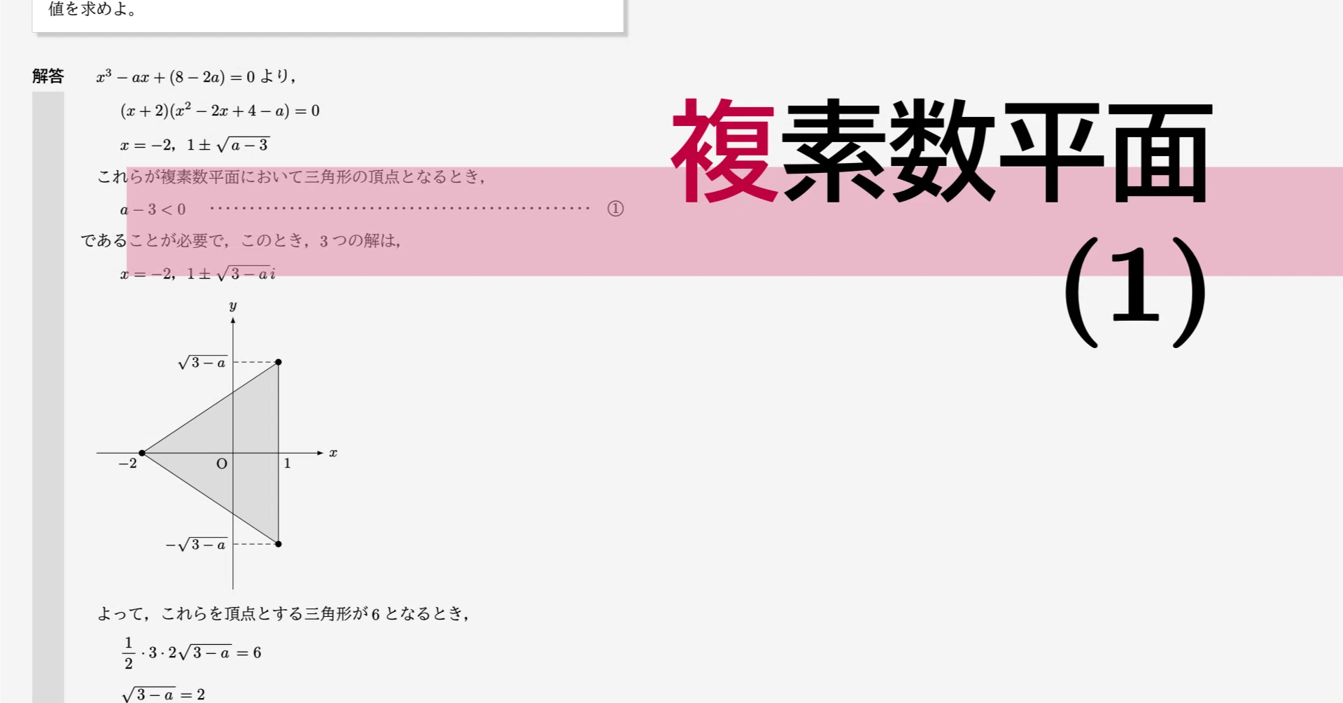 高校数学・大学受験数学｜通年テキスト｜2-6-1｜複素数平面(1