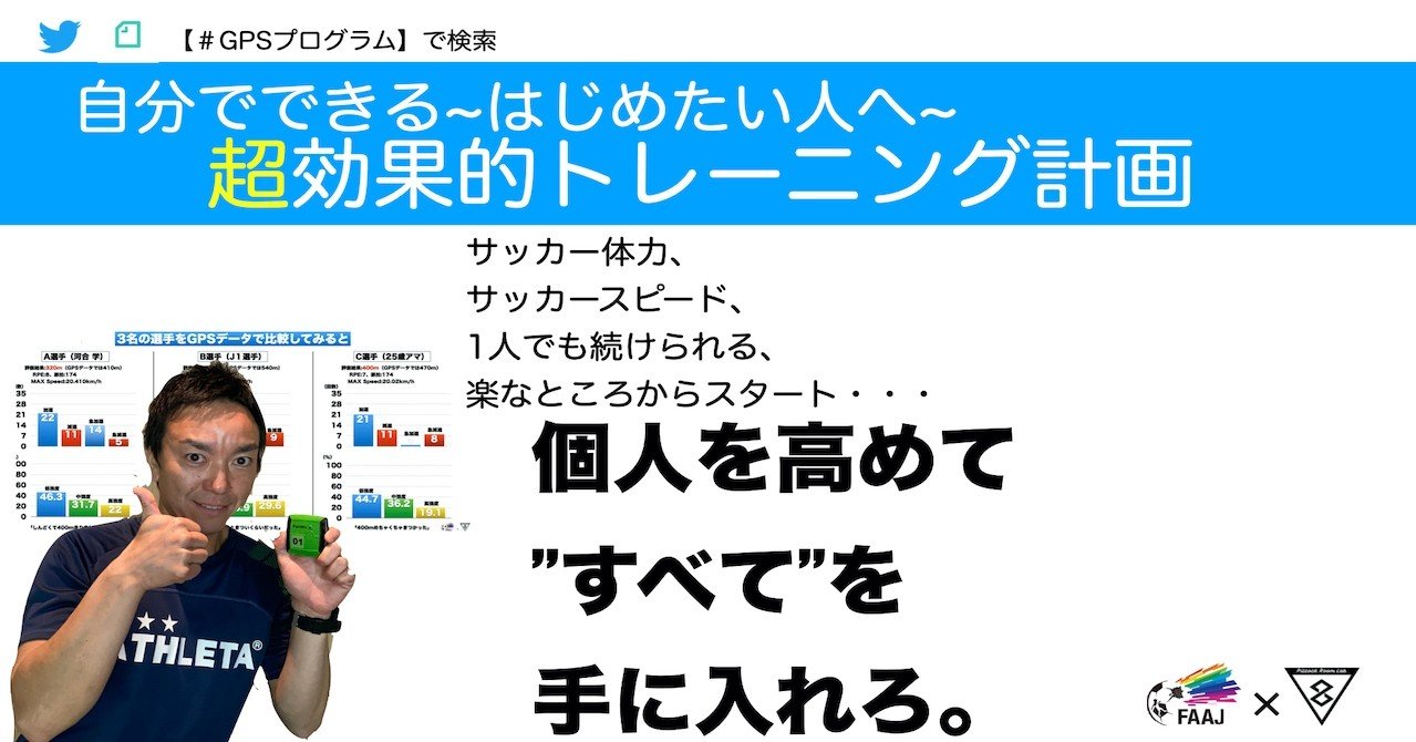 サッカー選手 高校生以上 プロ がひとりでできる最強のトレーニング方法 導入編 河合 学 Note サッカー選手 高校生以上 プロ がひとりでできる最強のトレーニング方法 導入編 河合 学 Note