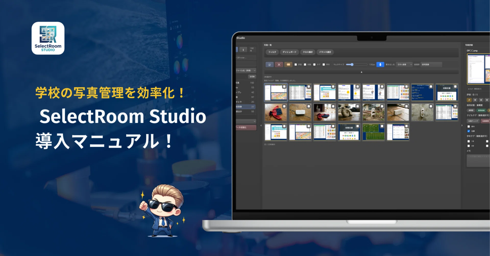 学校の写真管理を効率化！現役教員が個人開発したアプリ 「SelectRoom