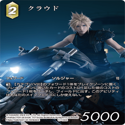 始めよう、ファイナルファンタジーTCG -対戦デッキ『クラウド 対