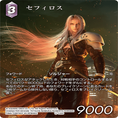 始めよう、ファイナルファンタジーTCG -対戦デッキ『クラウド 対