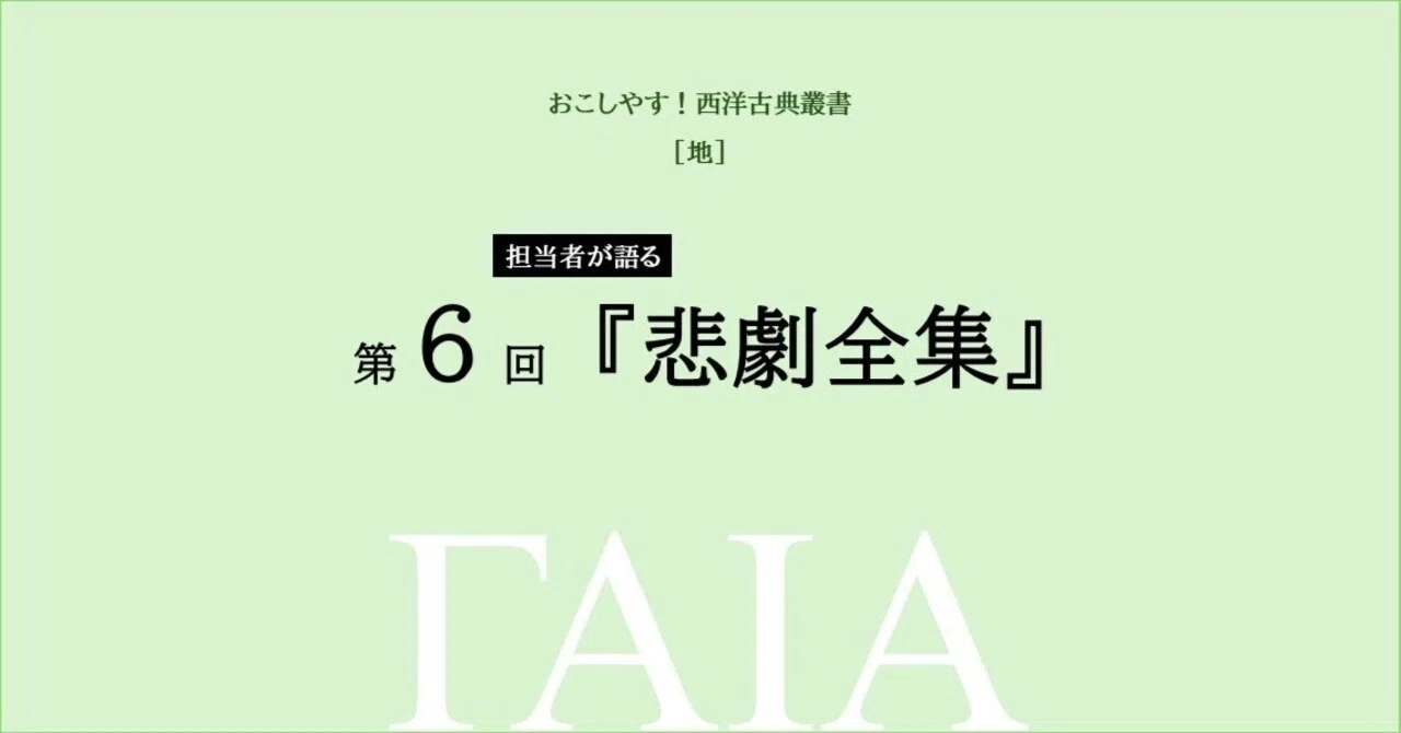 西洋古典叢書　エウリピデス「悲劇全集」1〜4 京都大学学術出版会 地06］悲劇全集（エウリピデス）｜おこしやす！西洋古典叢書
