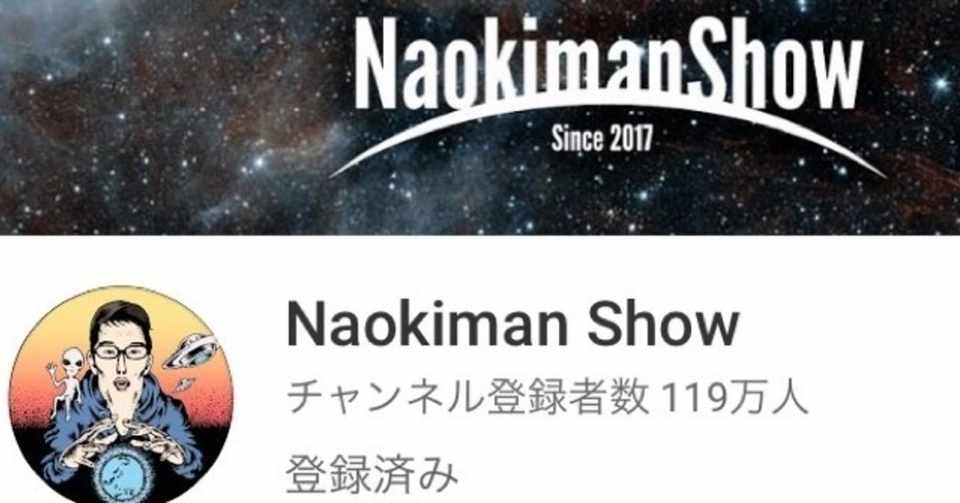 都市伝説 陰謀論 モチベ Naokiman ミジョン Note