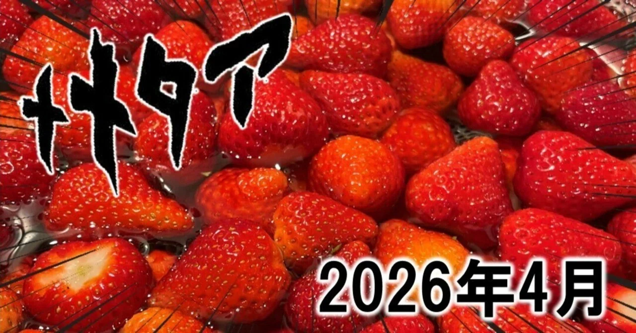 ☆2026年4月のYASSカレー｜ロックなカレー屋 YASSカレー