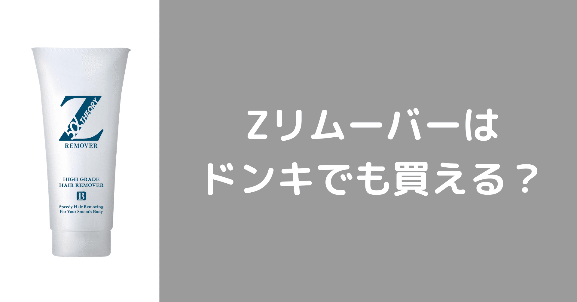 Zリムーバーはドンキでも買える 調べてみました らいふ Note Zリムーバーはドンキでも買える 調べてみました らいふ Note