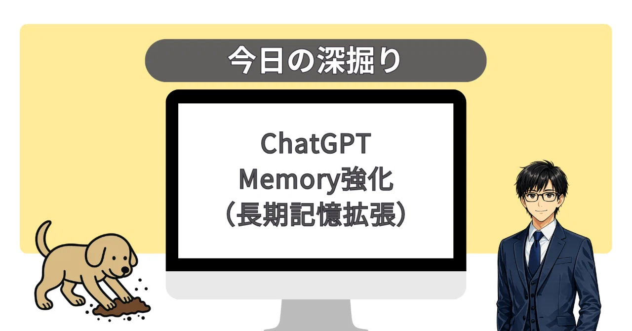 Today's Deep Dive: ChatGPT 'Memory Enhancement Update (Long-term Memory ...