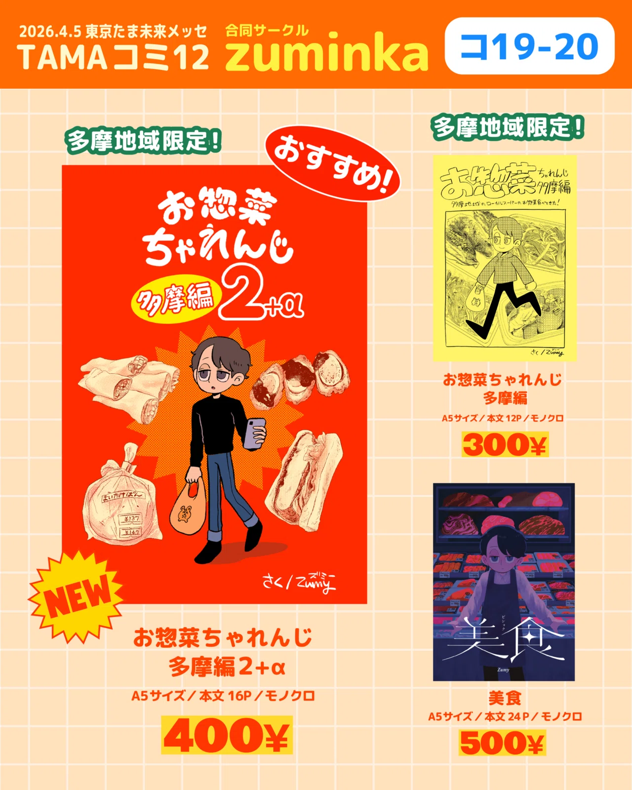 げそたむ様パーツご相談ページ。 夏コミ、8/16、8/17、8/31納品限定！『ひとつ選べる 無料or半額フェア
