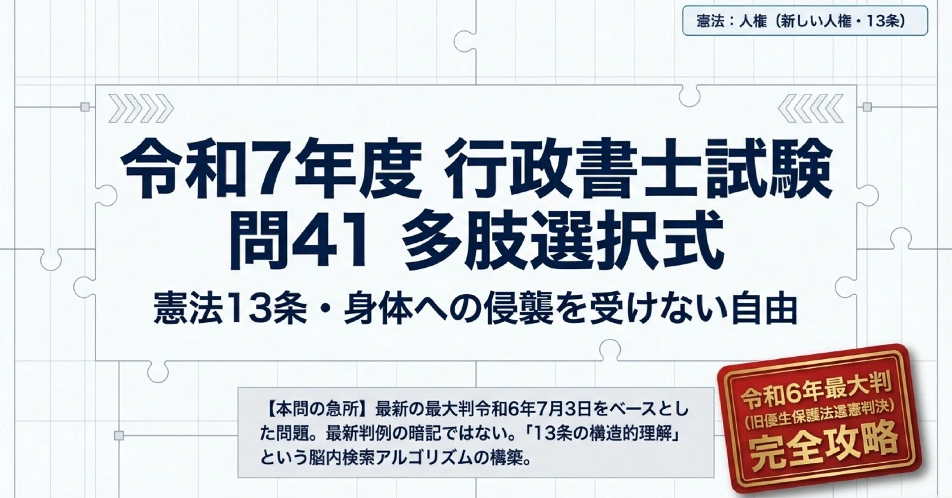 令和7年度 行政書士試験 多肢選択式（問題41）徹底解説｜行政書士試験
